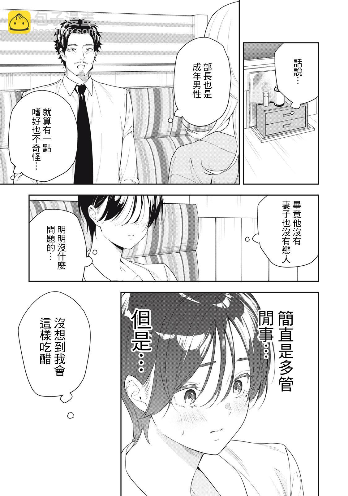 《阿南小姐见面3秒后就想合体！》第24话 第13页