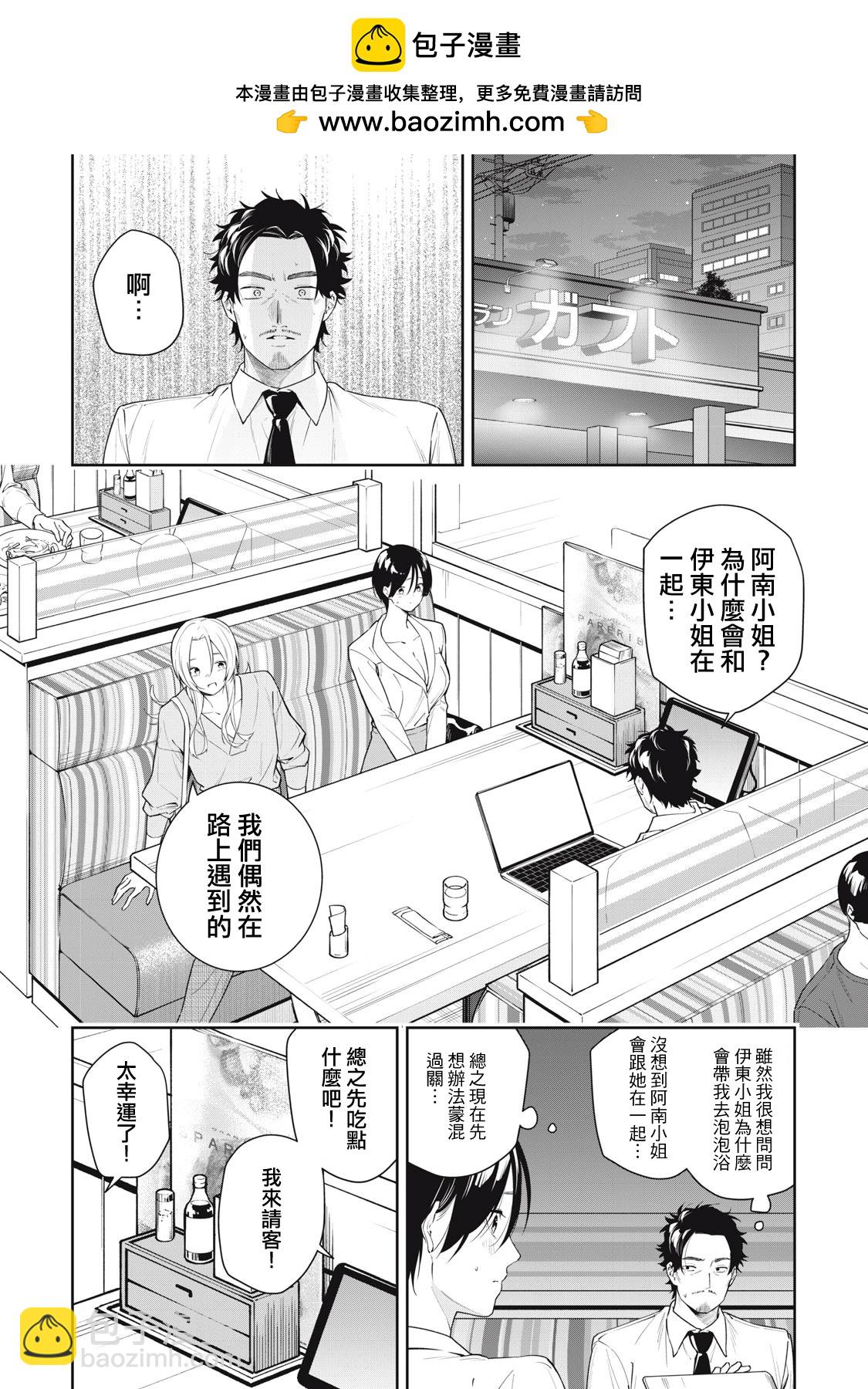 《阿南小姐见面3秒后就想合体！》第24话 第2页
