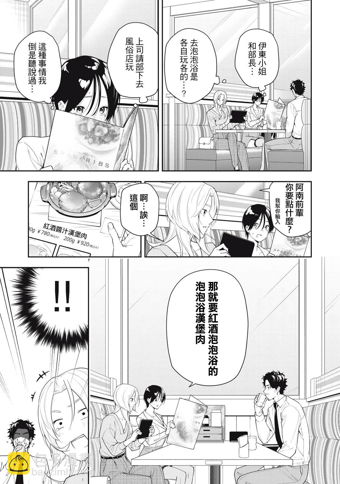 《阿南小姐见面3秒后就想合体！》第24话 第3页