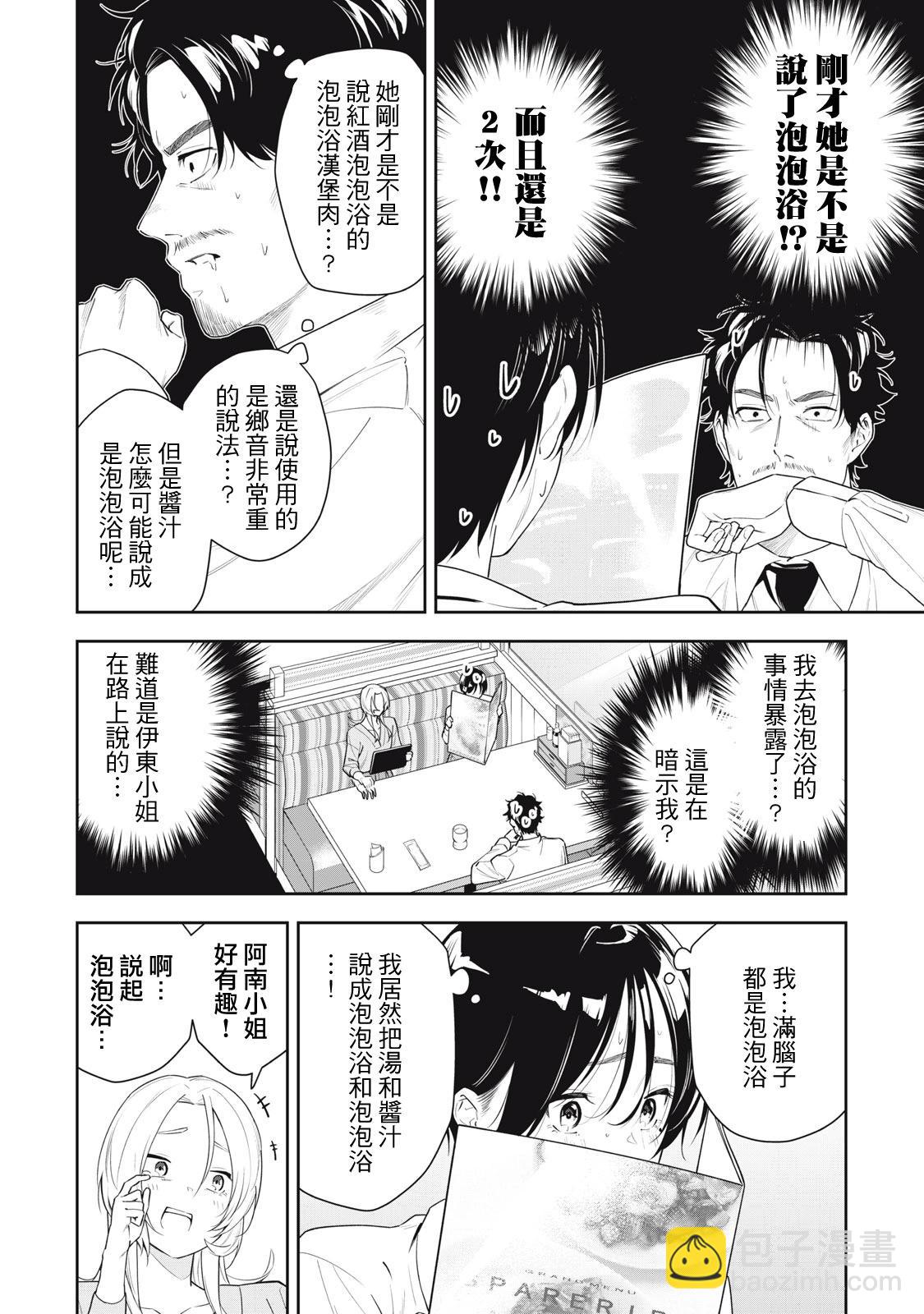 《阿南小姐见面3秒后就想合体！》第24话 第4页