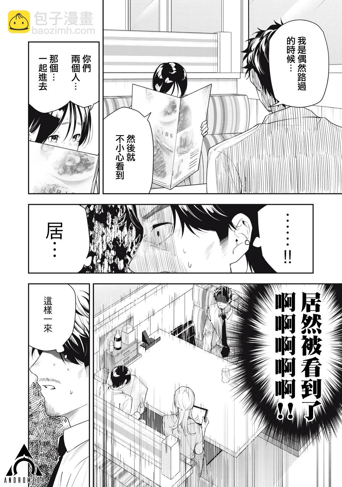 《阿南小姐见面3秒后就想合体！》第24话 第6页