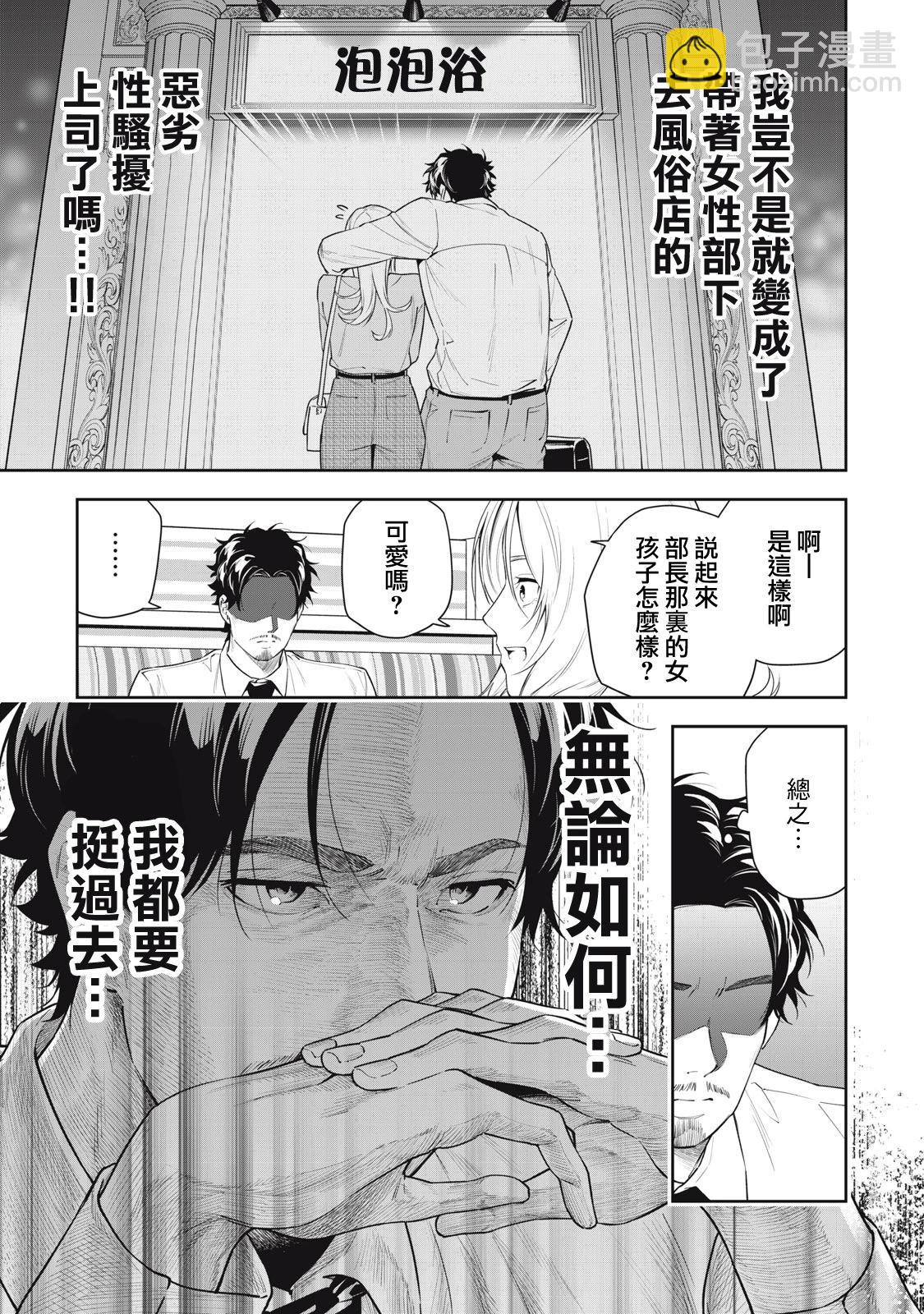 《阿南小姐见面3秒后就想合体！》第24话 第7页
