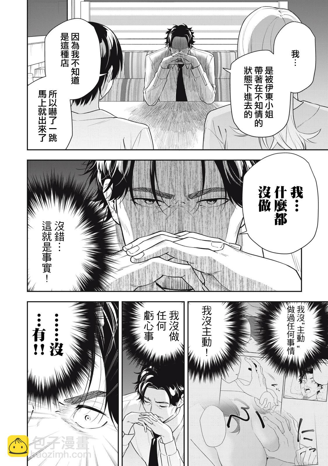 《阿南小姐见面3秒后就想合体！》第24话 第8页