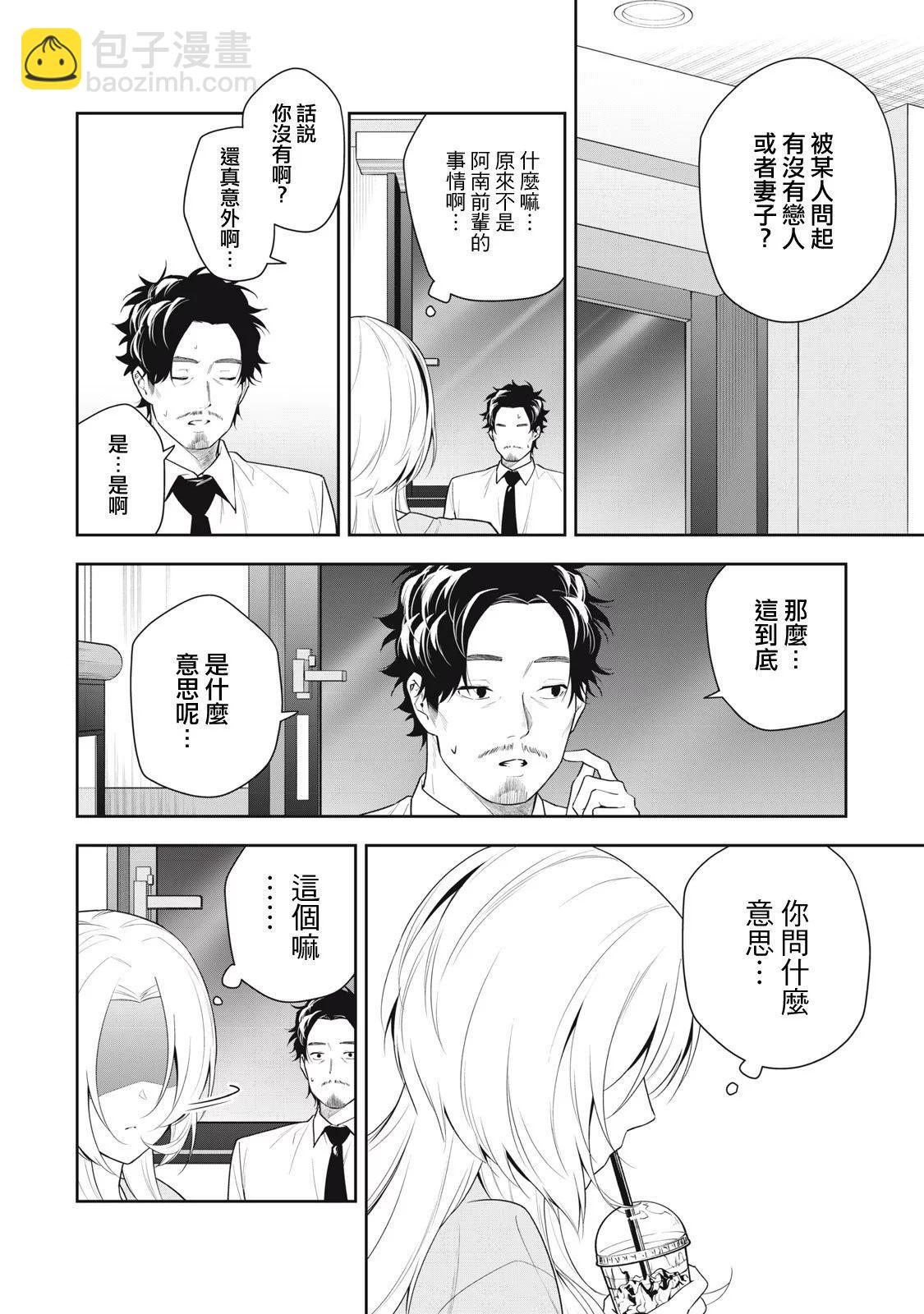 《阿南小姐见面3秒后就想合体！》第21话 第10页