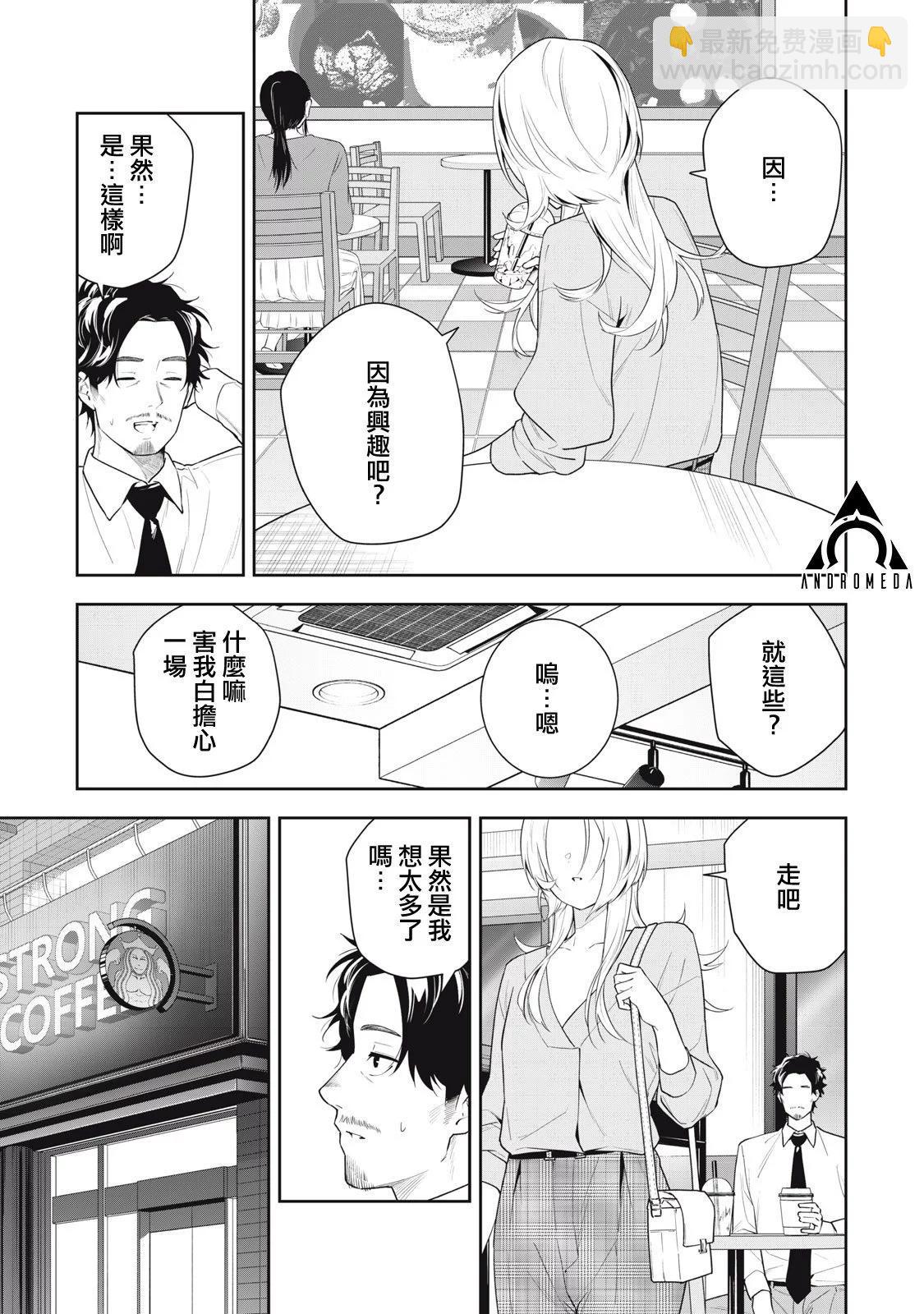 《阿南小姐见面3秒后就想合体！》第21话 第11页