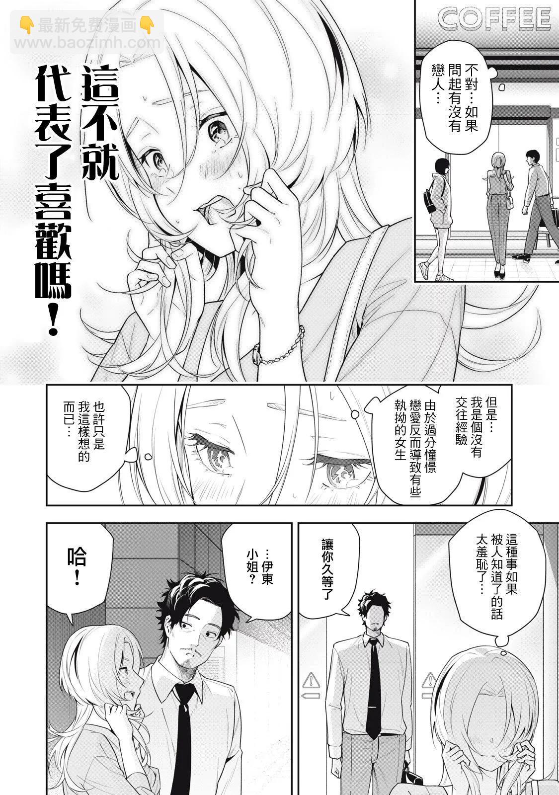 《阿南小姐见面3秒后就想合体！》第21话 第12页