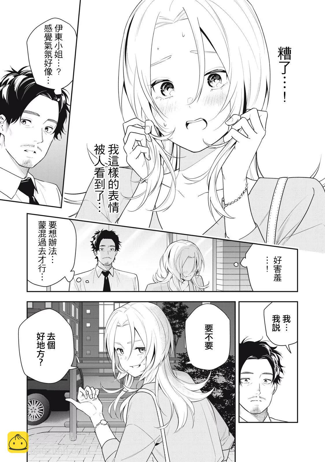 《阿南小姐见面3秒后就想合体！》第21话 第13页