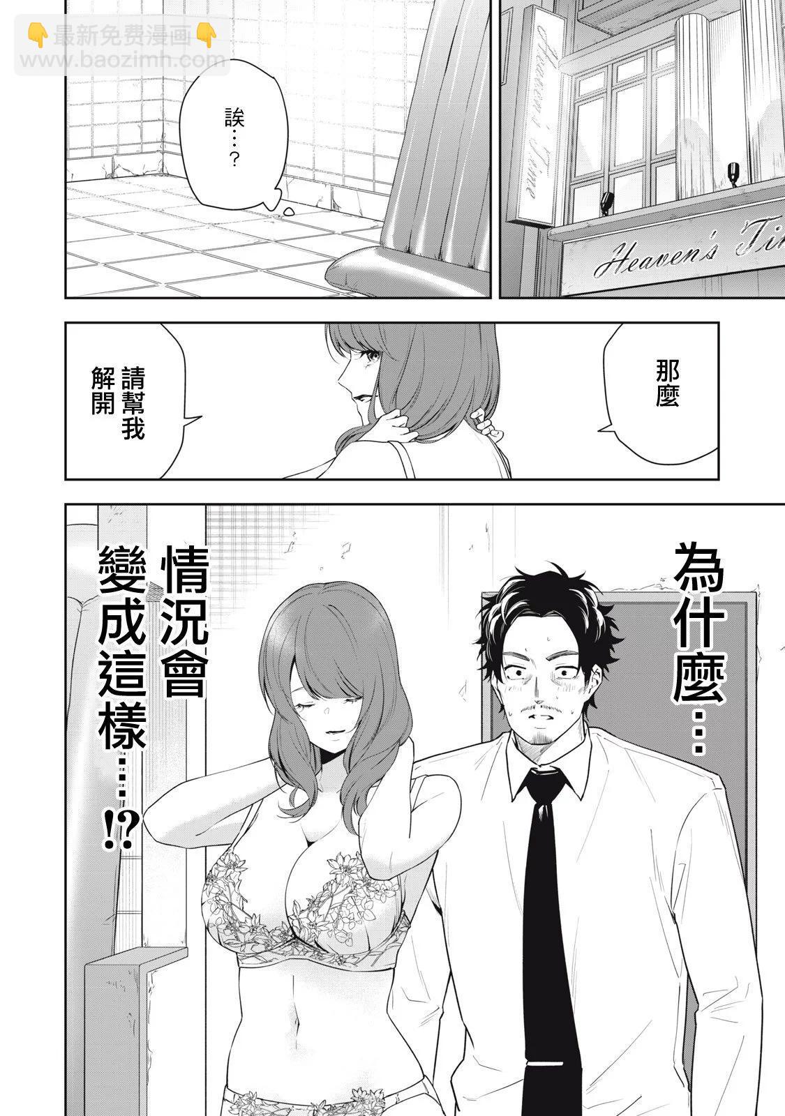 《阿南小姐见面3秒后就想合体！》第21话 第14页