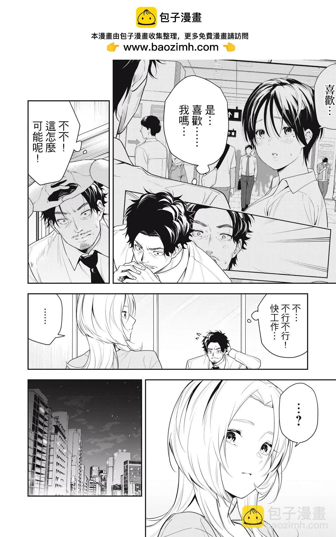 《阿南小姐见面3秒后就想合体！》第21话 第2页