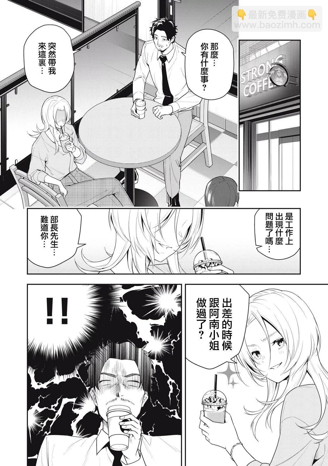《阿南小姐见面3秒后就想合体！》第21话 第4页