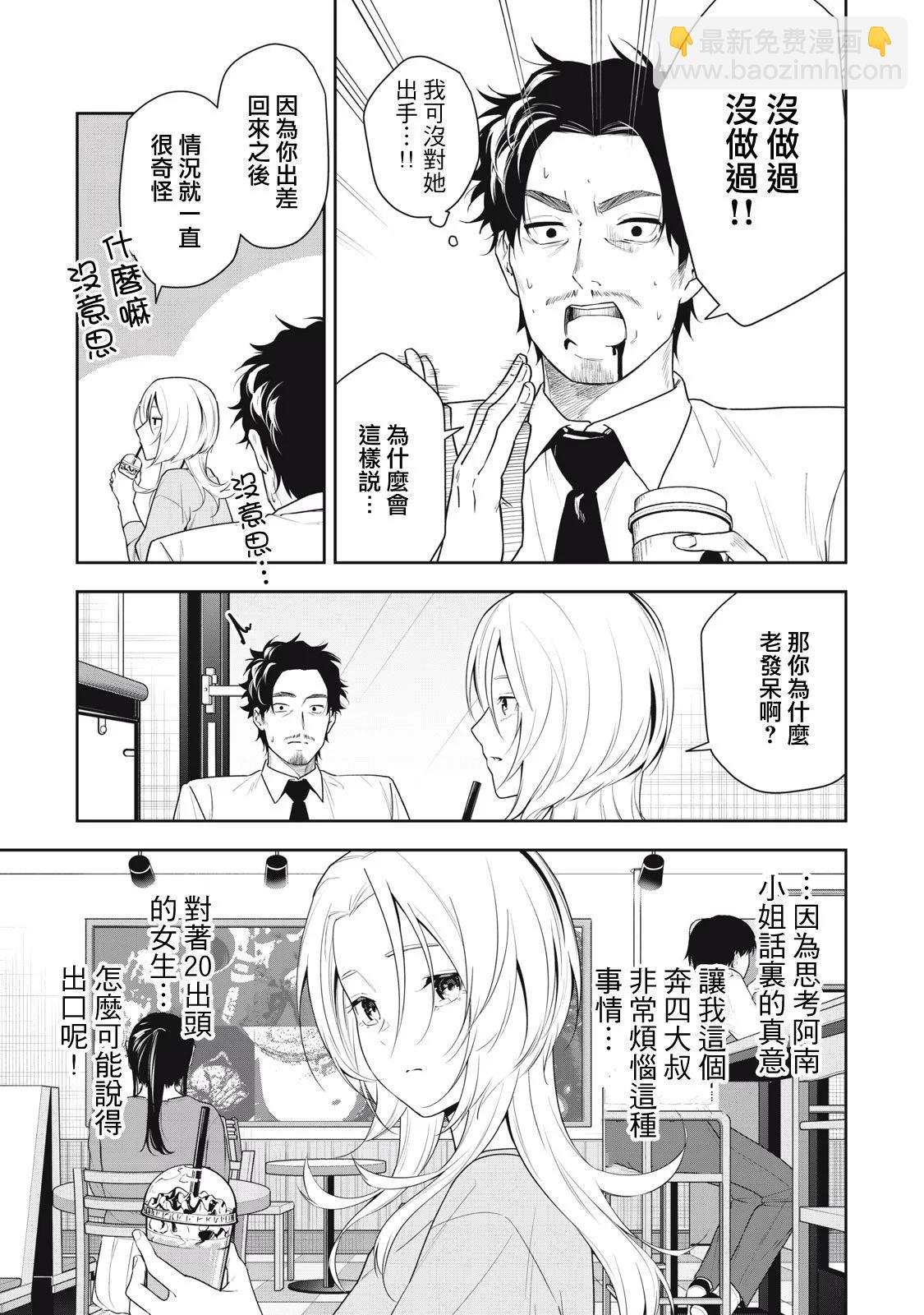 《阿南小姐见面3秒后就想合体！》第21话 第5页