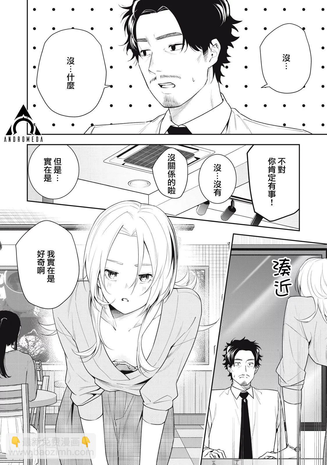 《阿南小姐见面3秒后就想合体！》第21话 第6页