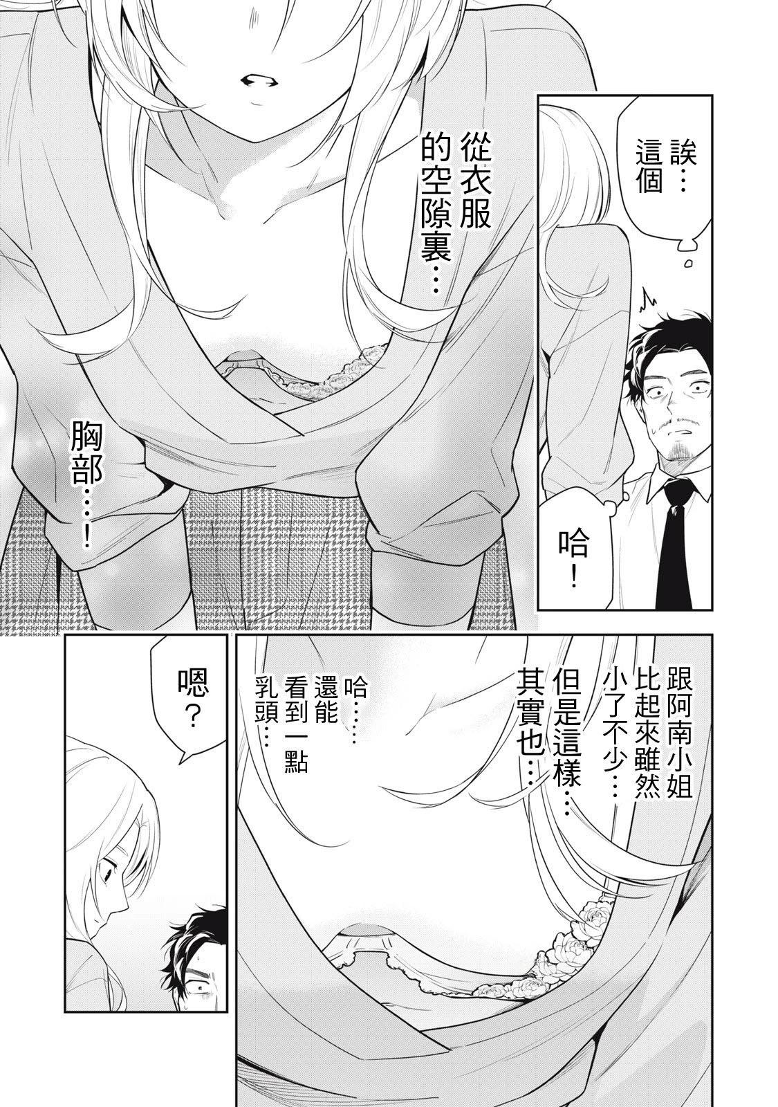 《阿南小姐见面3秒后就想合体！》第21话 第7页
