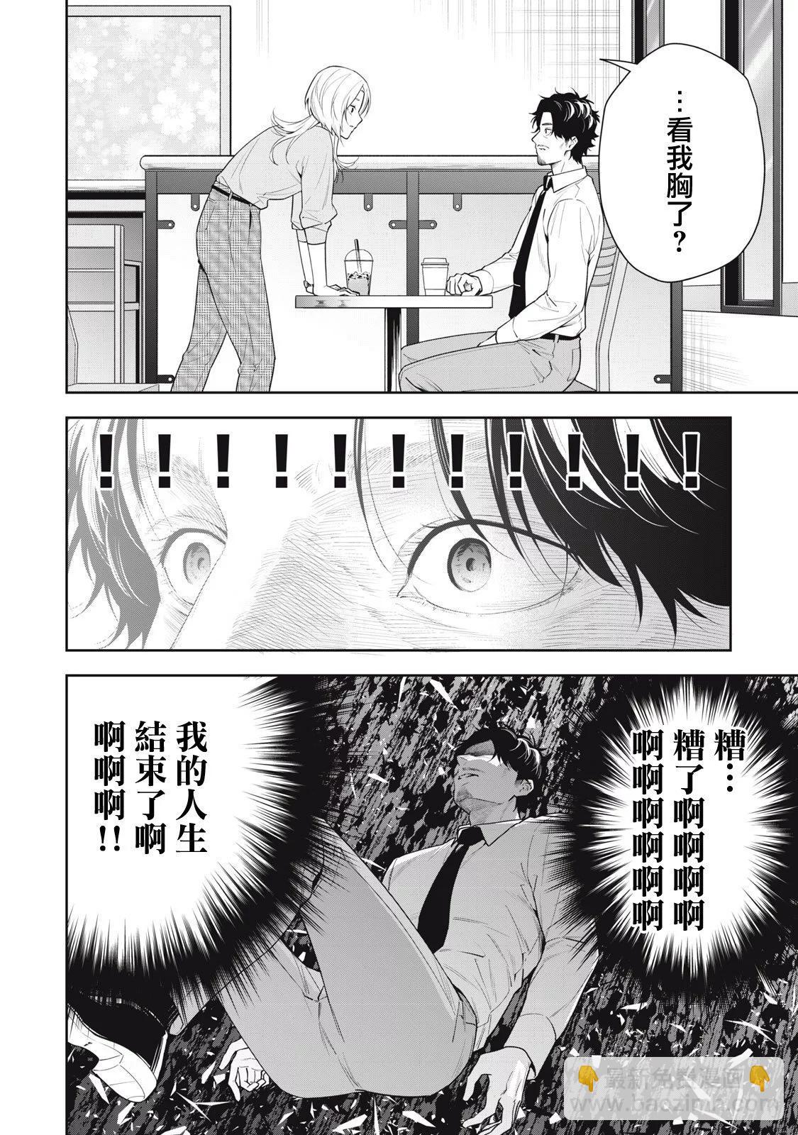 《阿南小姐见面3秒后就想合体！》第21话 第8页