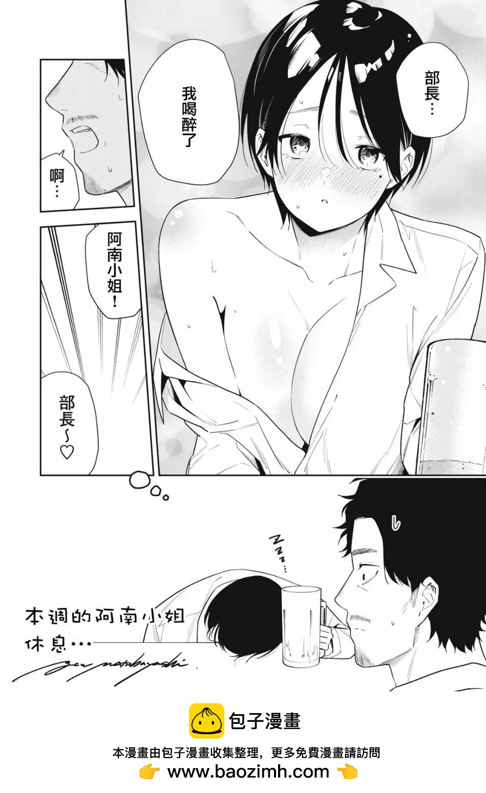 《阿南小姐见面3秒后就想合体！》休刊6 第1页
