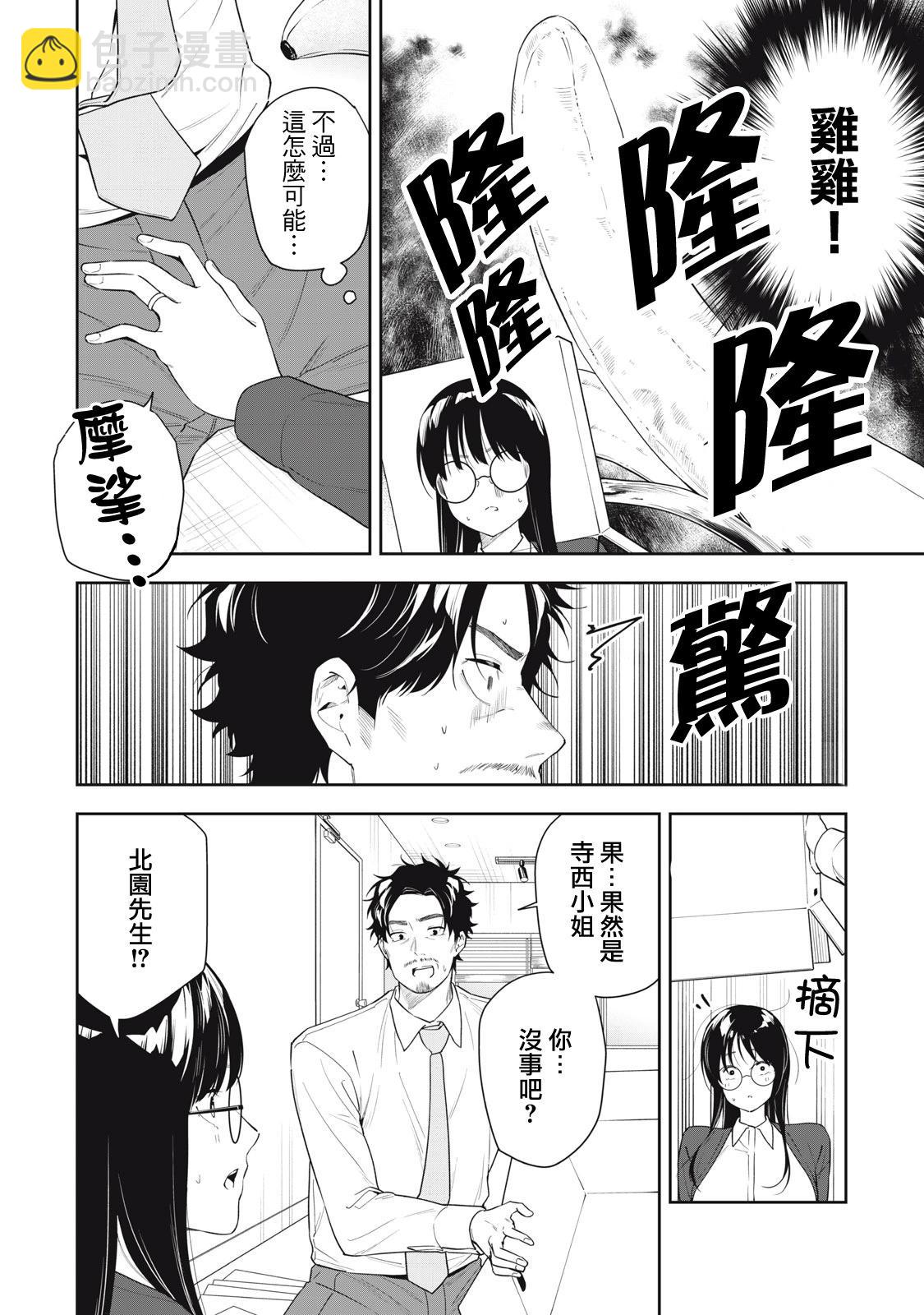 《阿南小姐见面3秒后就想合体！》第27话 第10页