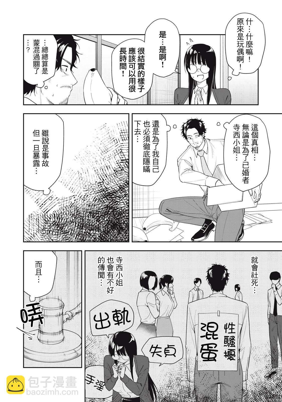 《阿南小姐见面3秒后就想合体！》第27话 第12页