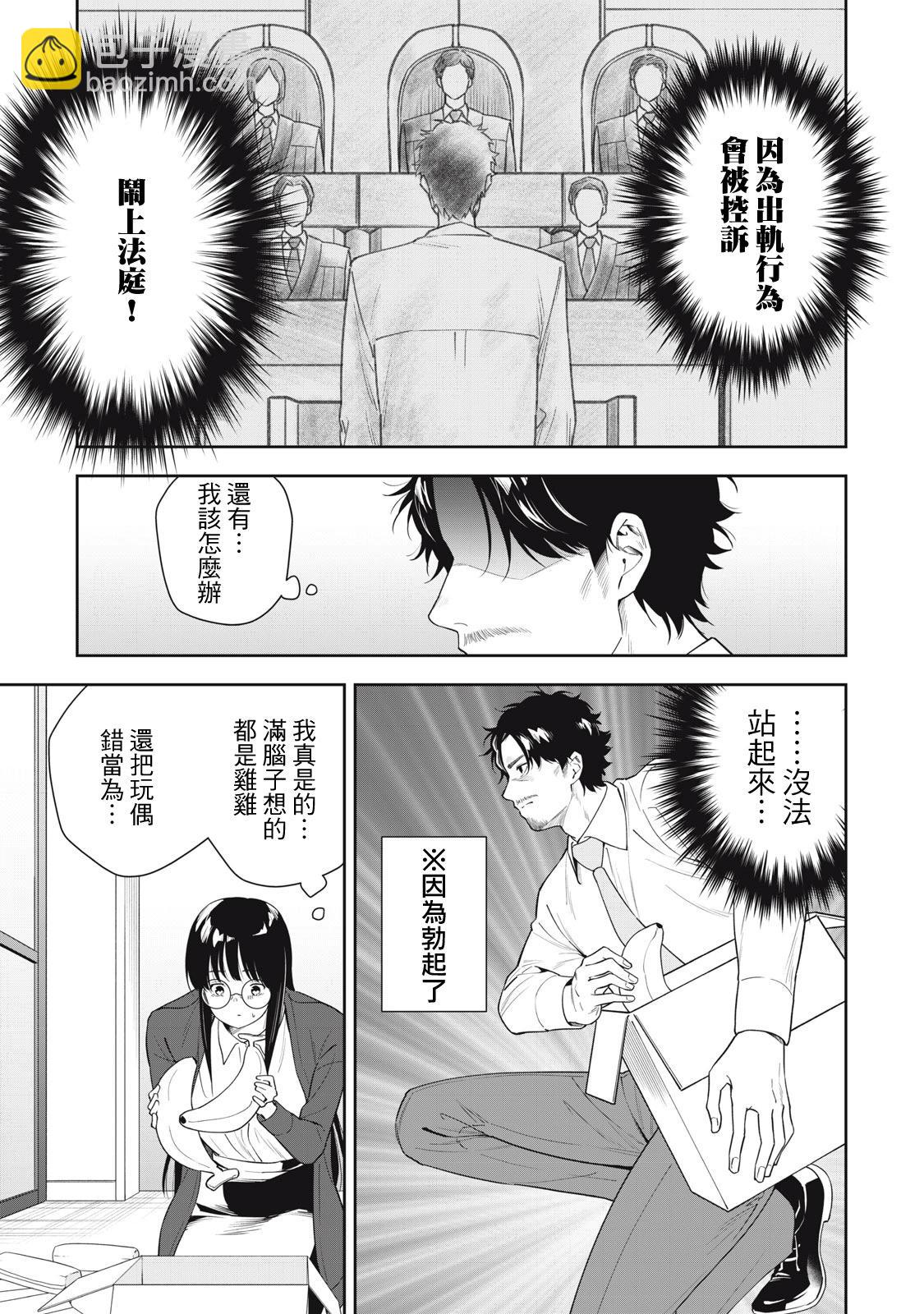 《阿南小姐见面3秒后就想合体！》第27话 第13页