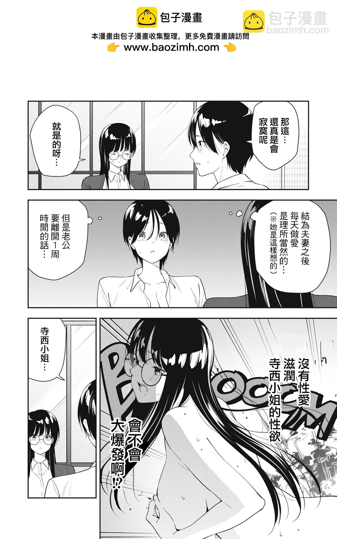 《阿南小姐见面3秒后就想合体！》第27话 第2页