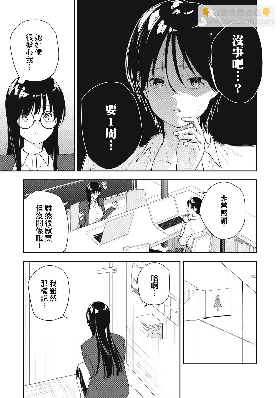 《阿南小姐见面3秒后就想合体！》第27话 第3页