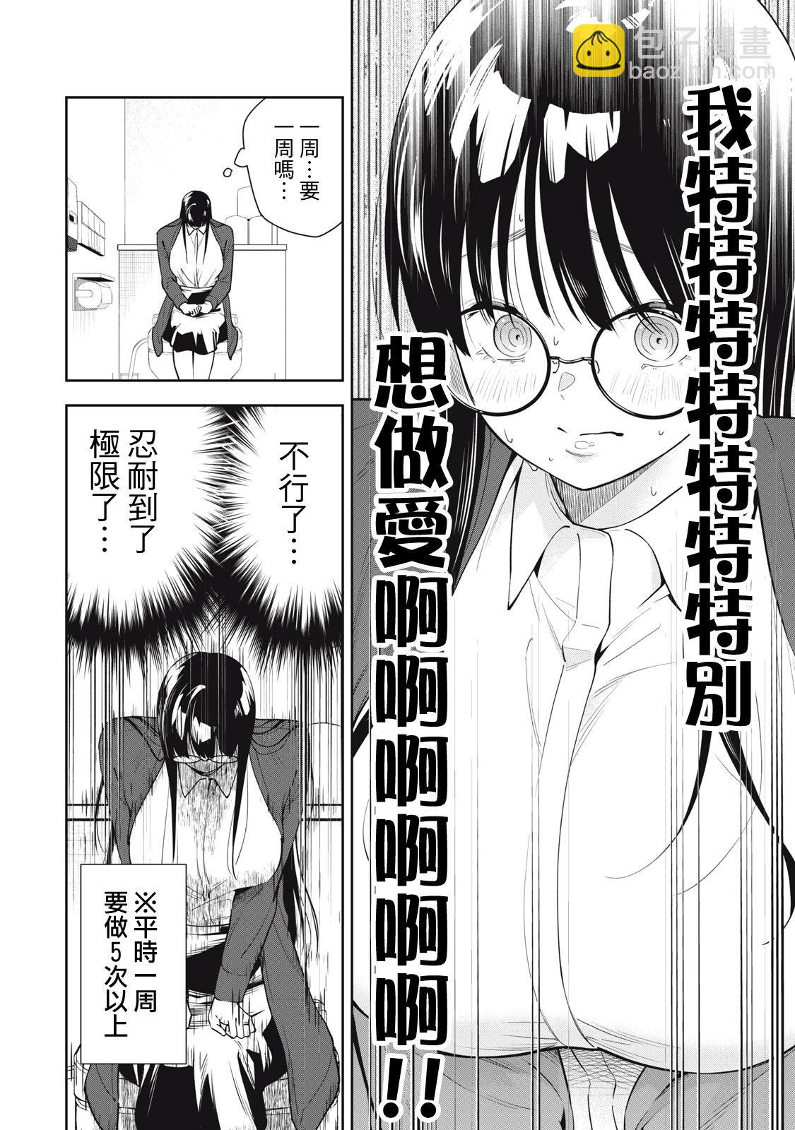 《阿南小姐见面3秒后就想合体！》第27话 第4页