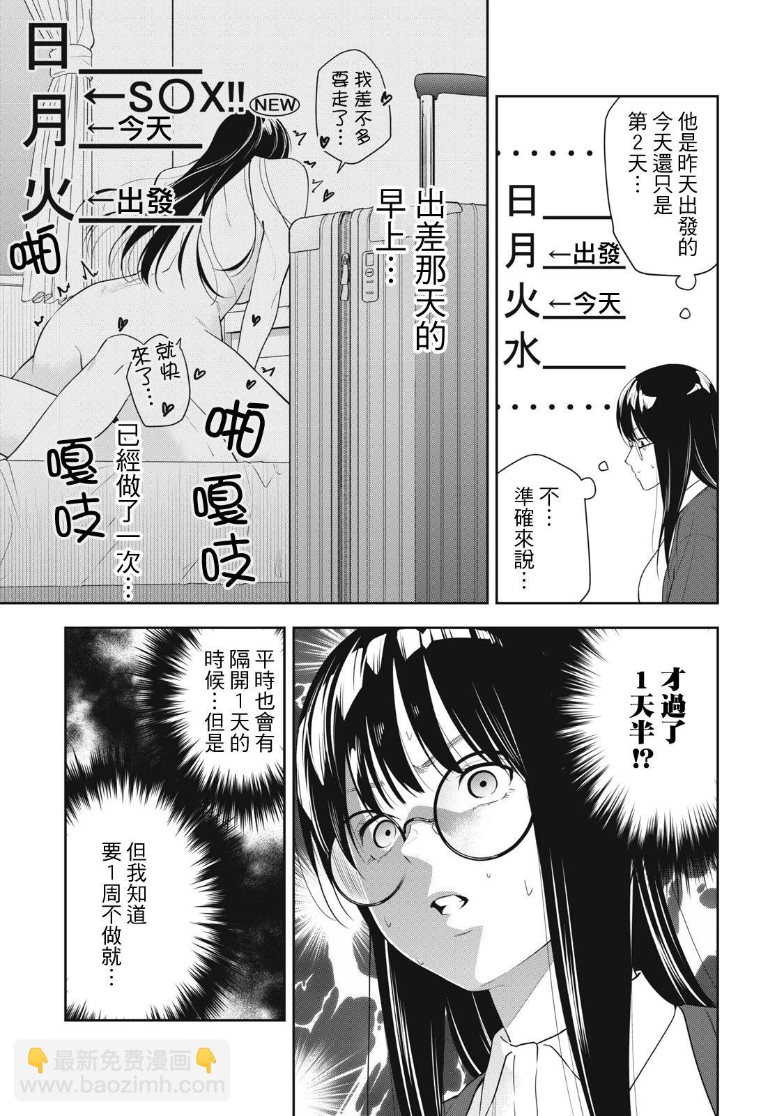 《阿南小姐见面3秒后就想合体！》第27话 第5页