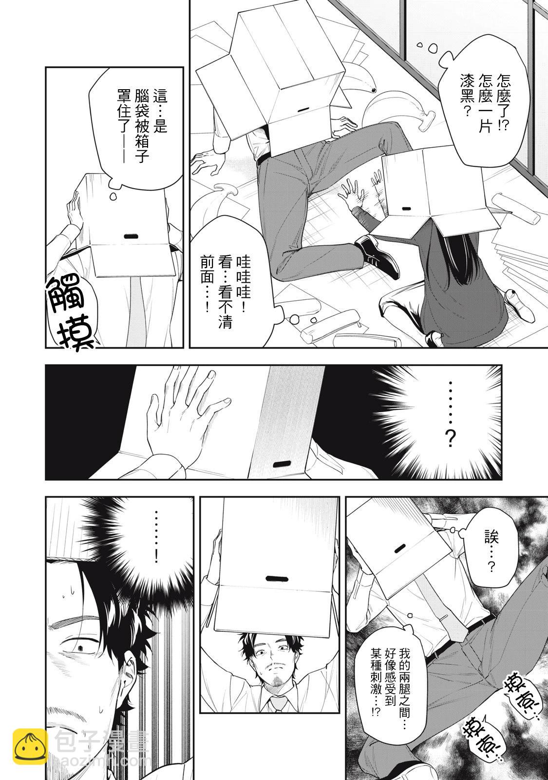 《阿南小姐见面3秒后就想合体！》第27话 第8页