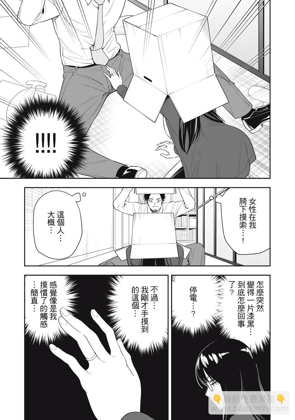 《阿南小姐见面3秒后就想合体！》第27话 第9页