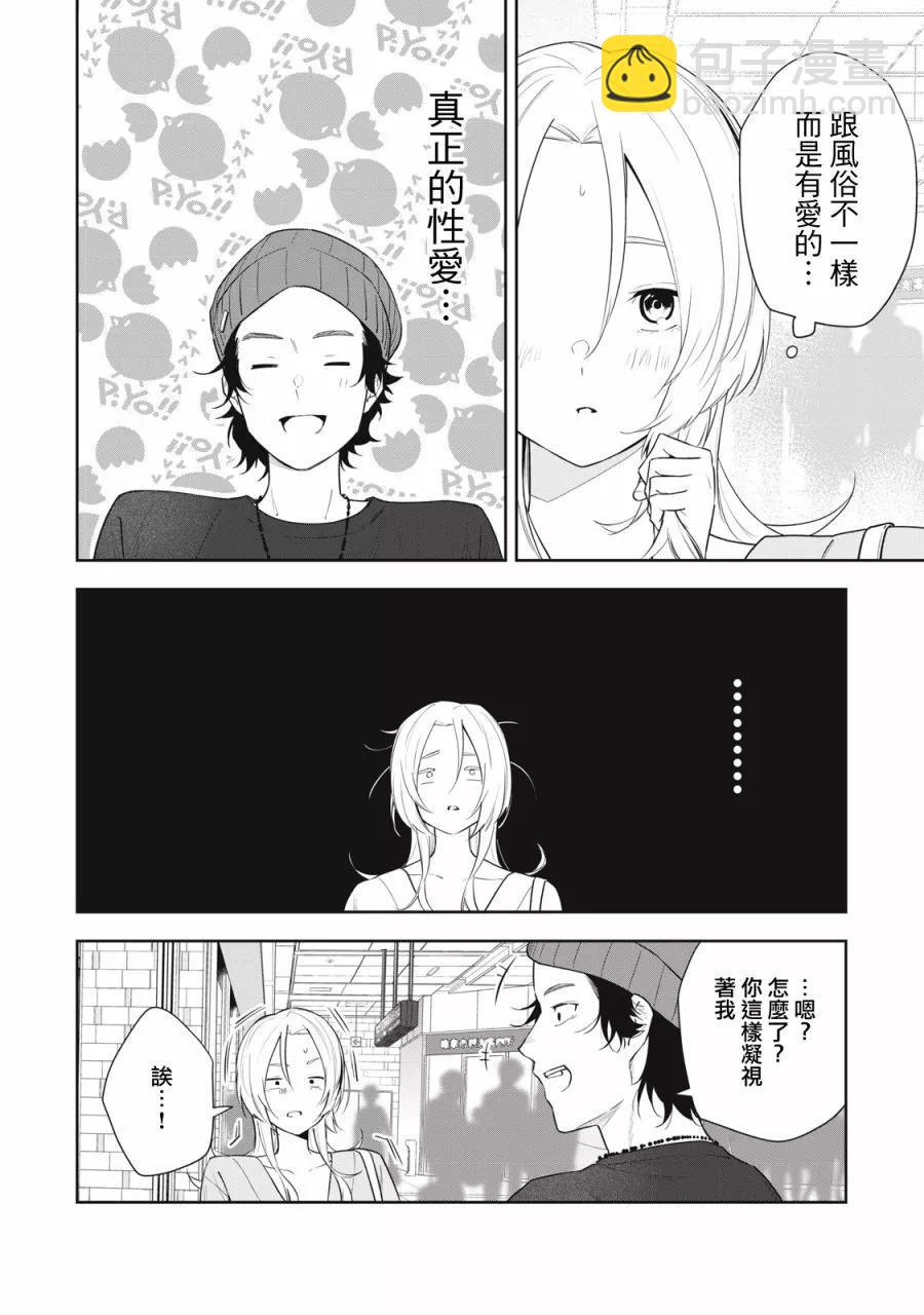 《阿南小姐见面3秒后就想合体！》第25话 第10页