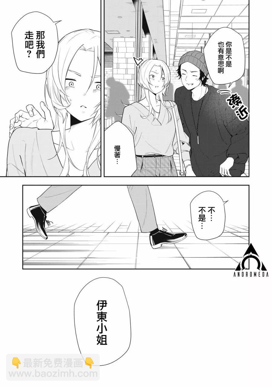 《阿南小姐见面3秒后就想合体！》第25话 第11页