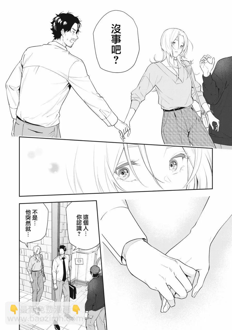 《阿南小姐见面3秒后就想合体！》第25话 第12页