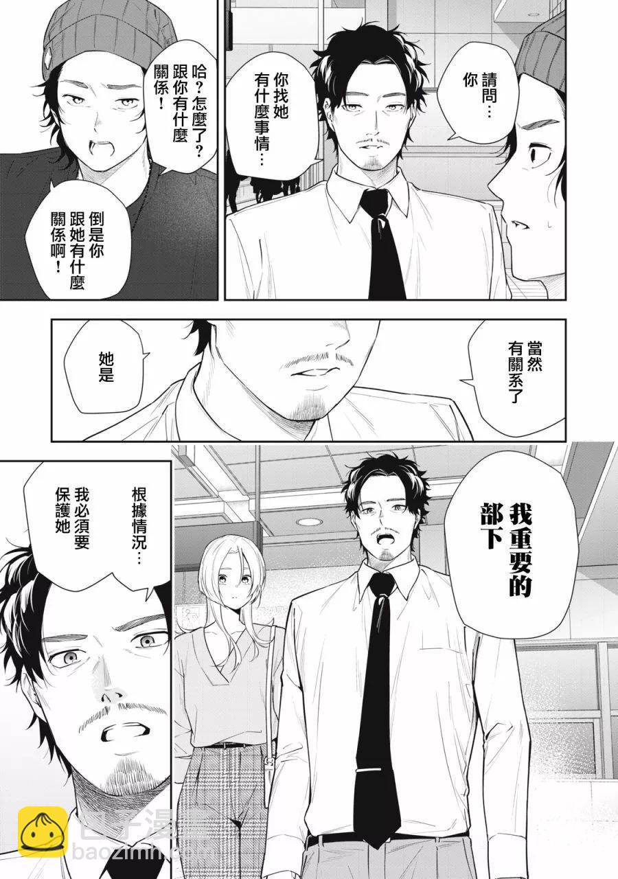 《阿南小姐见面3秒后就想合体！》第25话 第13页