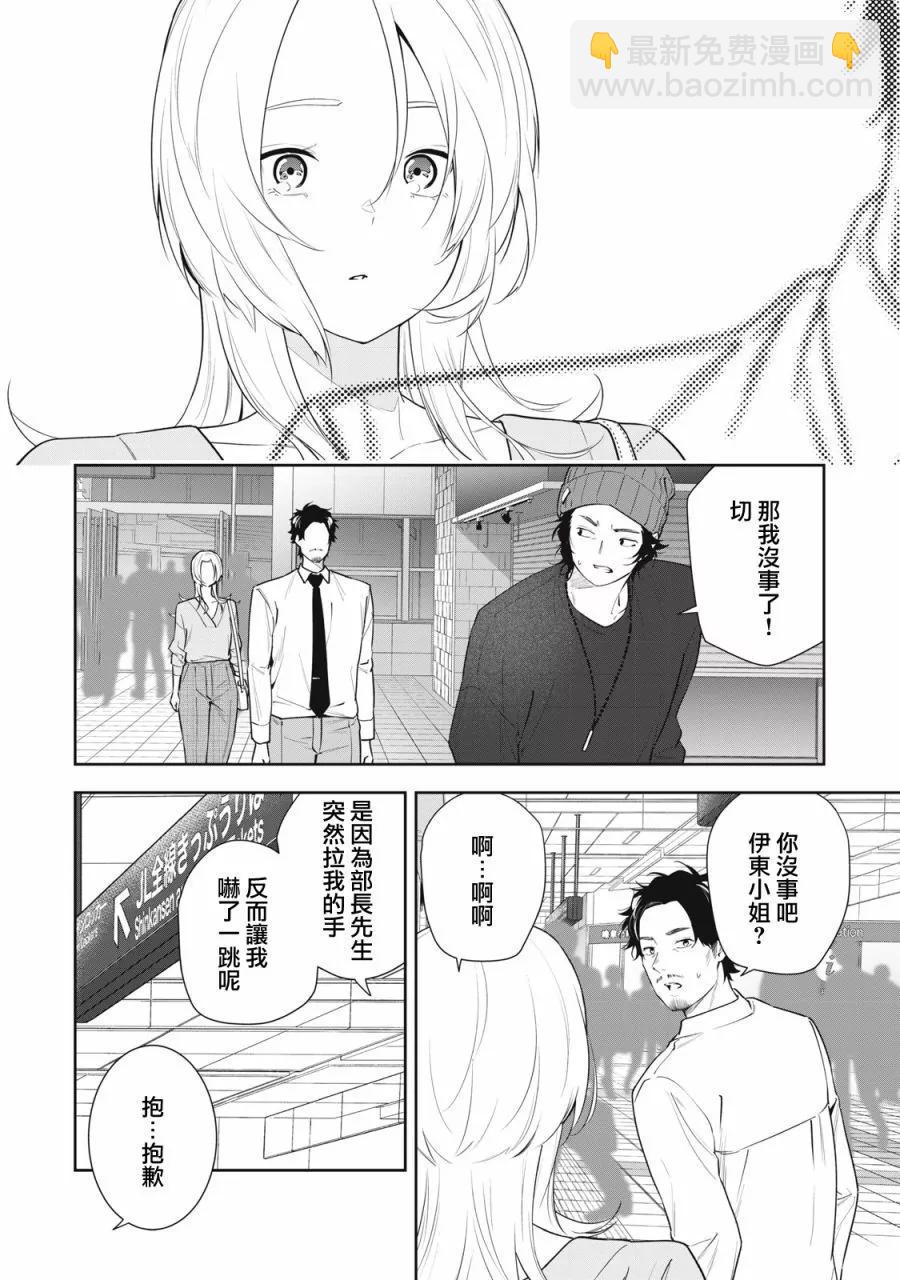 《阿南小姐见面3秒后就想合体！》第25话 第14页