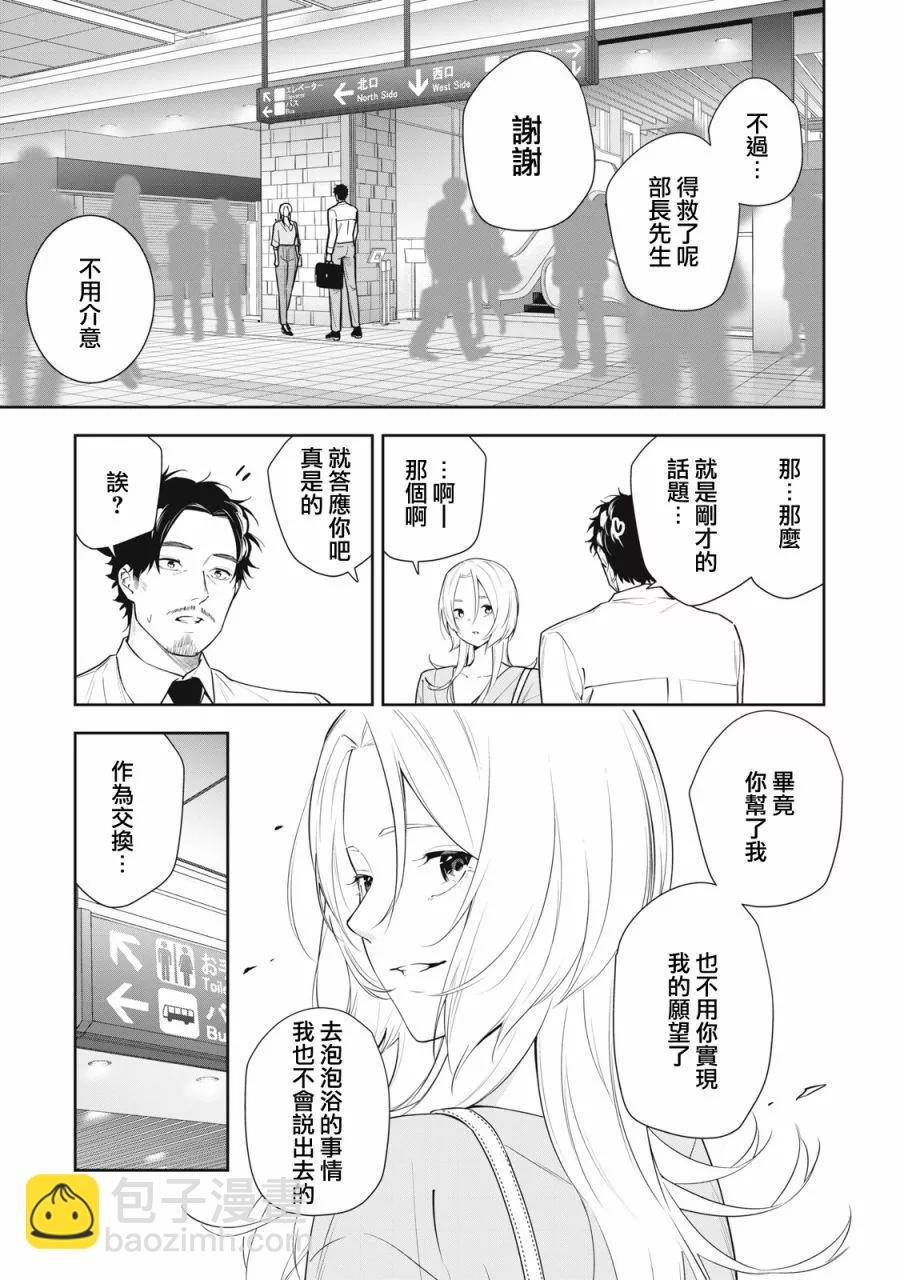 《阿南小姐见面3秒后就想合体！》第25话 第15页