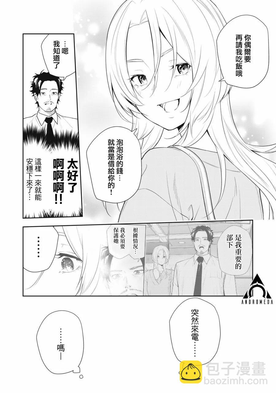 《阿南小姐见面3秒后就想合体！》第25话 第16页