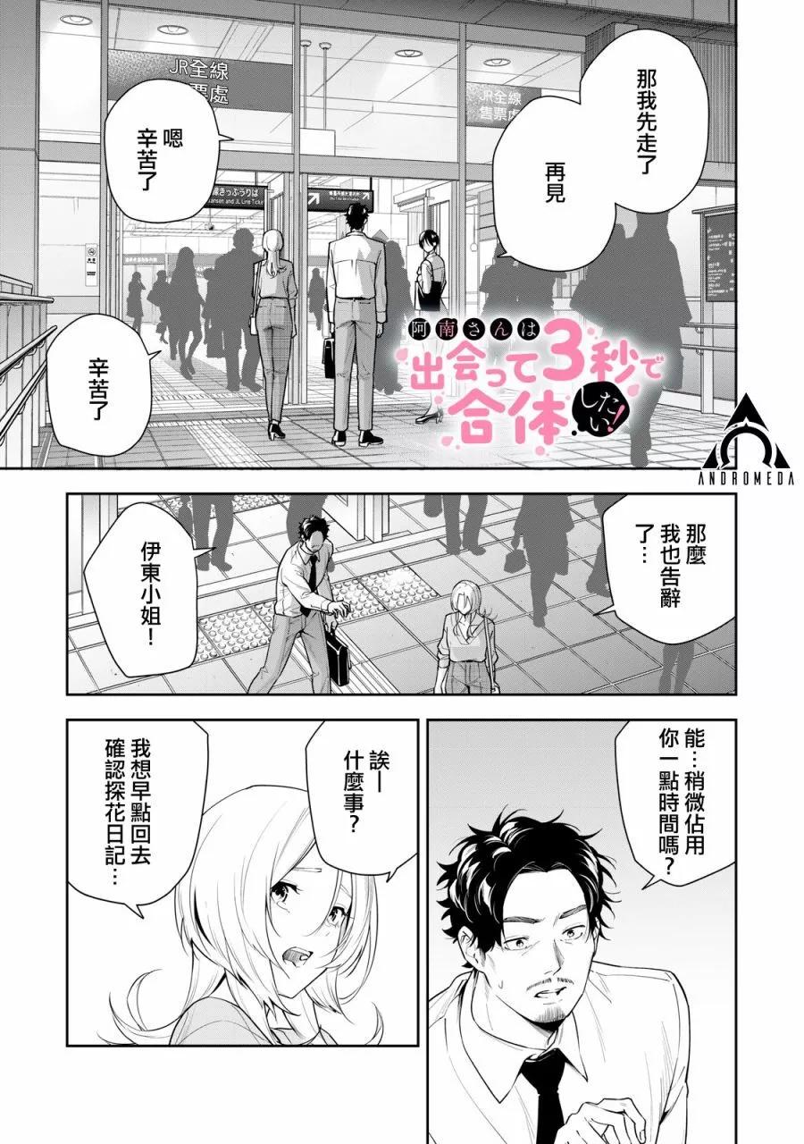 《阿南小姐见面3秒后就想合体！》第25话 第1页