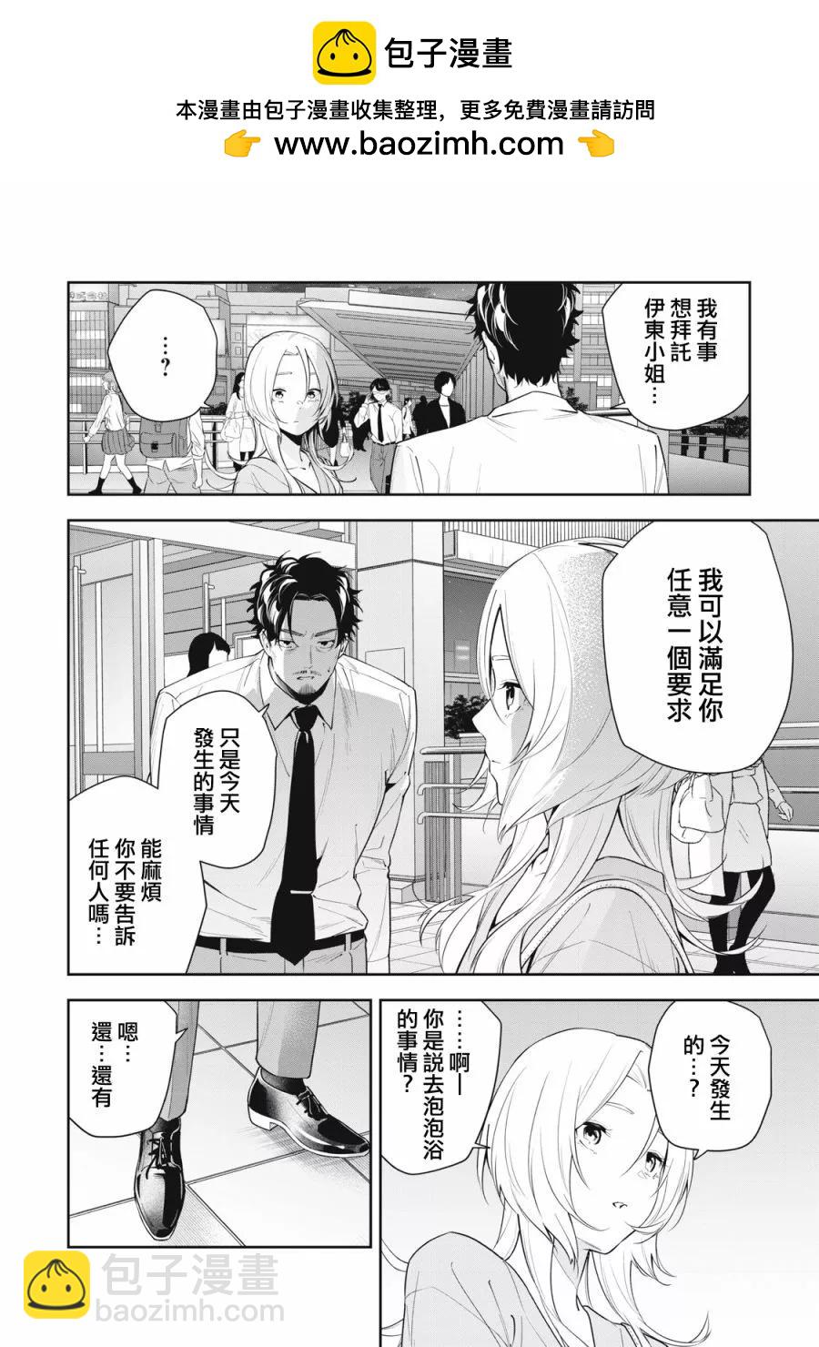 《阿南小姐见面3秒后就想合体！》第25话 第2页