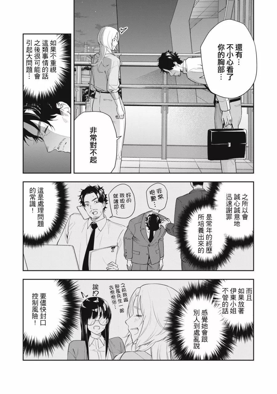 《阿南小姐见面3秒后就想合体！》第25话 第3页