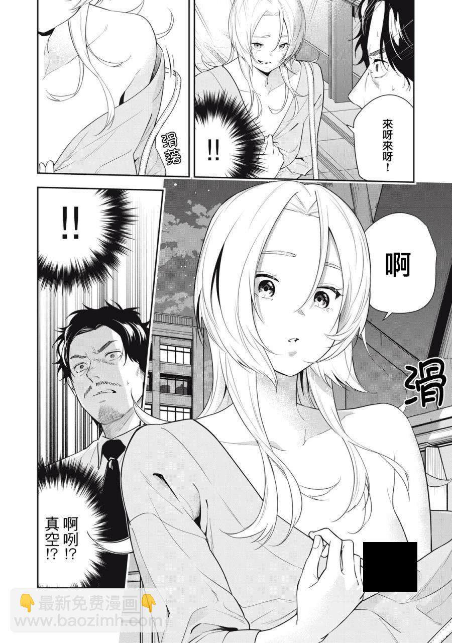 《阿南小姐见面3秒后就想合体！》第25话 第5页
