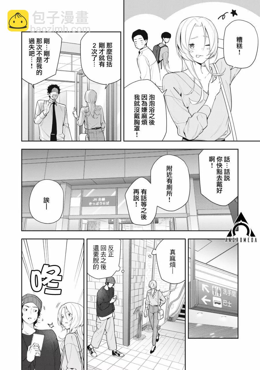 《阿南小姐见面3秒后就想合体！》第25话 第6页