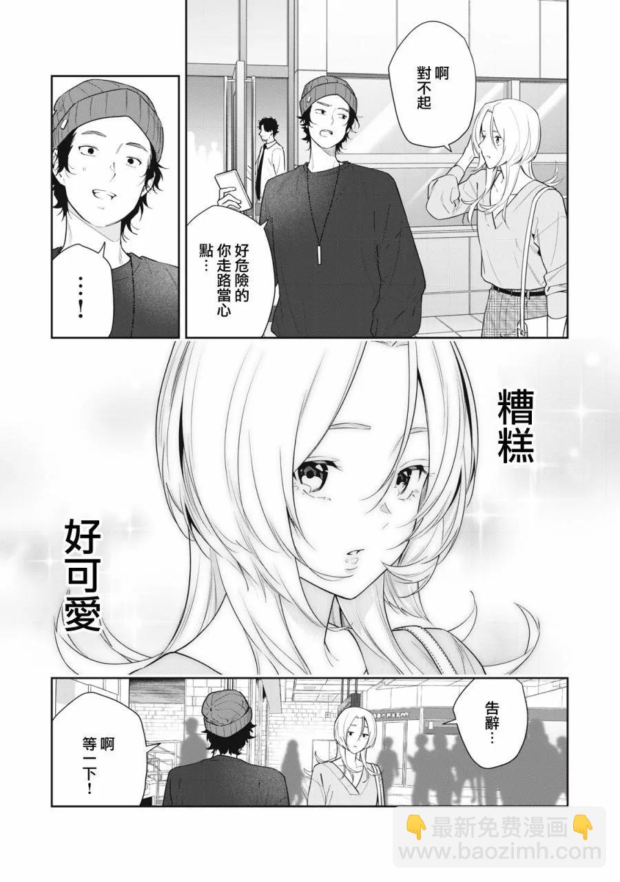 《阿南小姐见面3秒后就想合体！》第25话 第7页