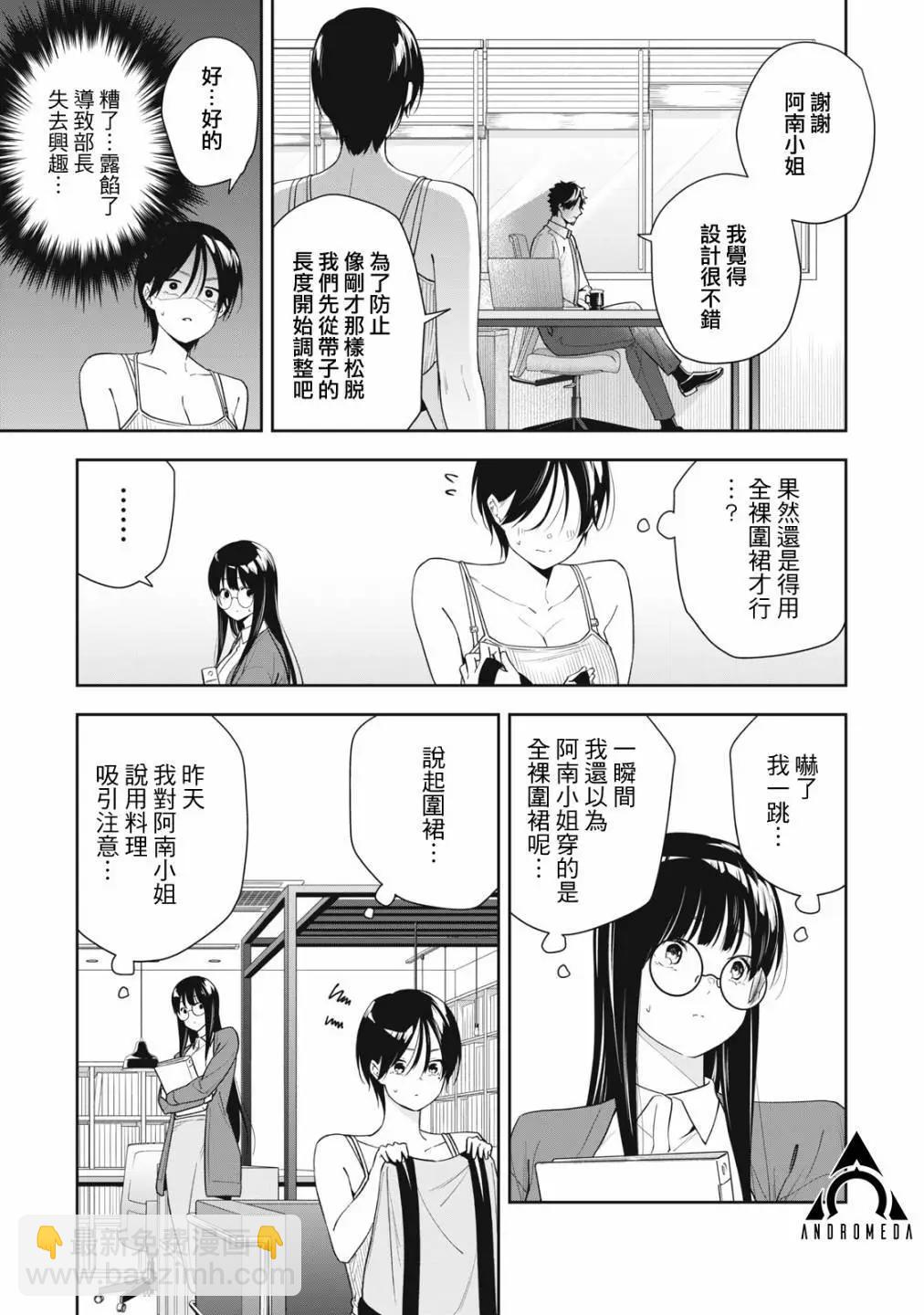 《阿南小姐见面3秒后就想合体！》第26话 第11页