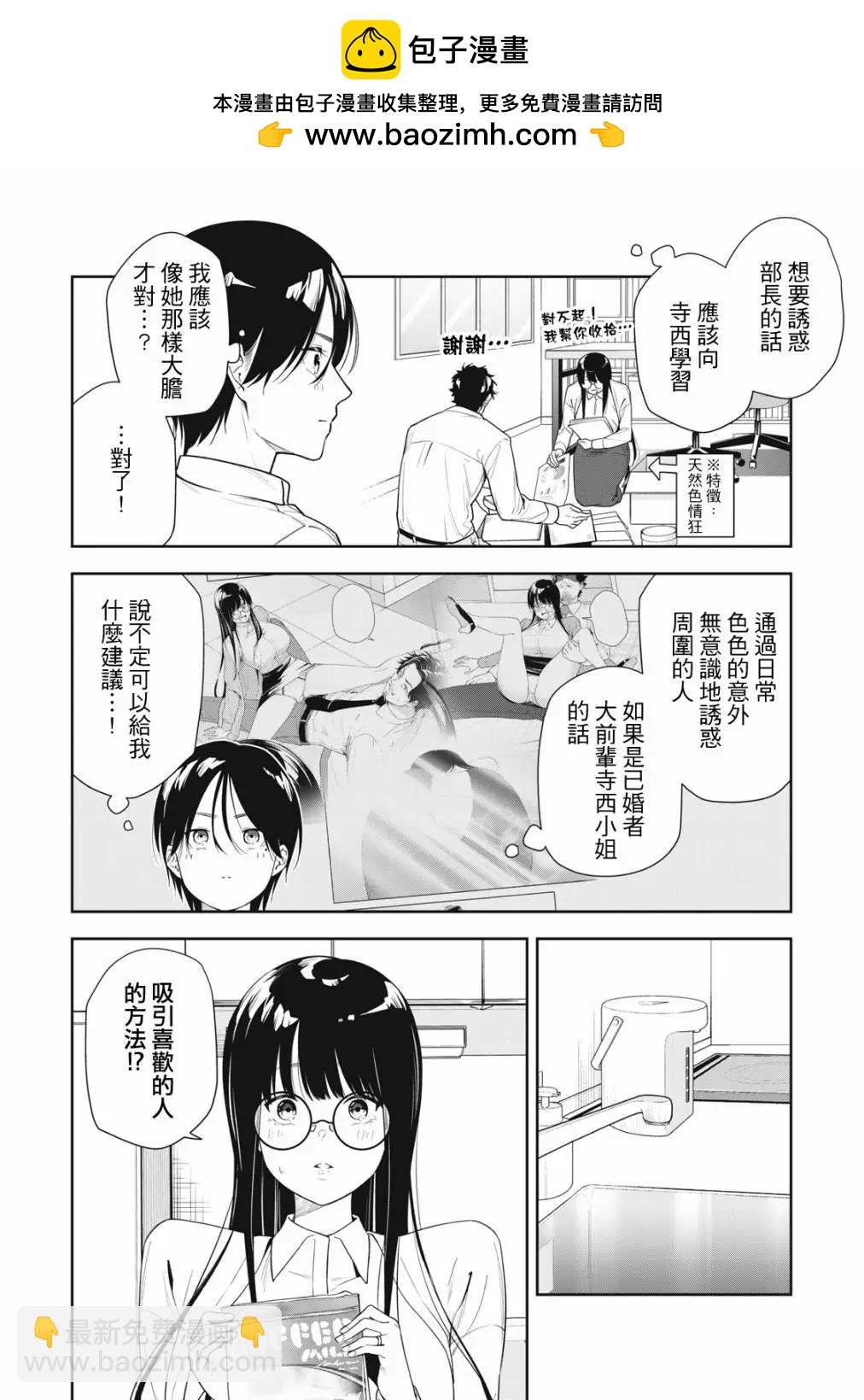 《阿南小姐见面3秒后就想合体！》第26话 第2页