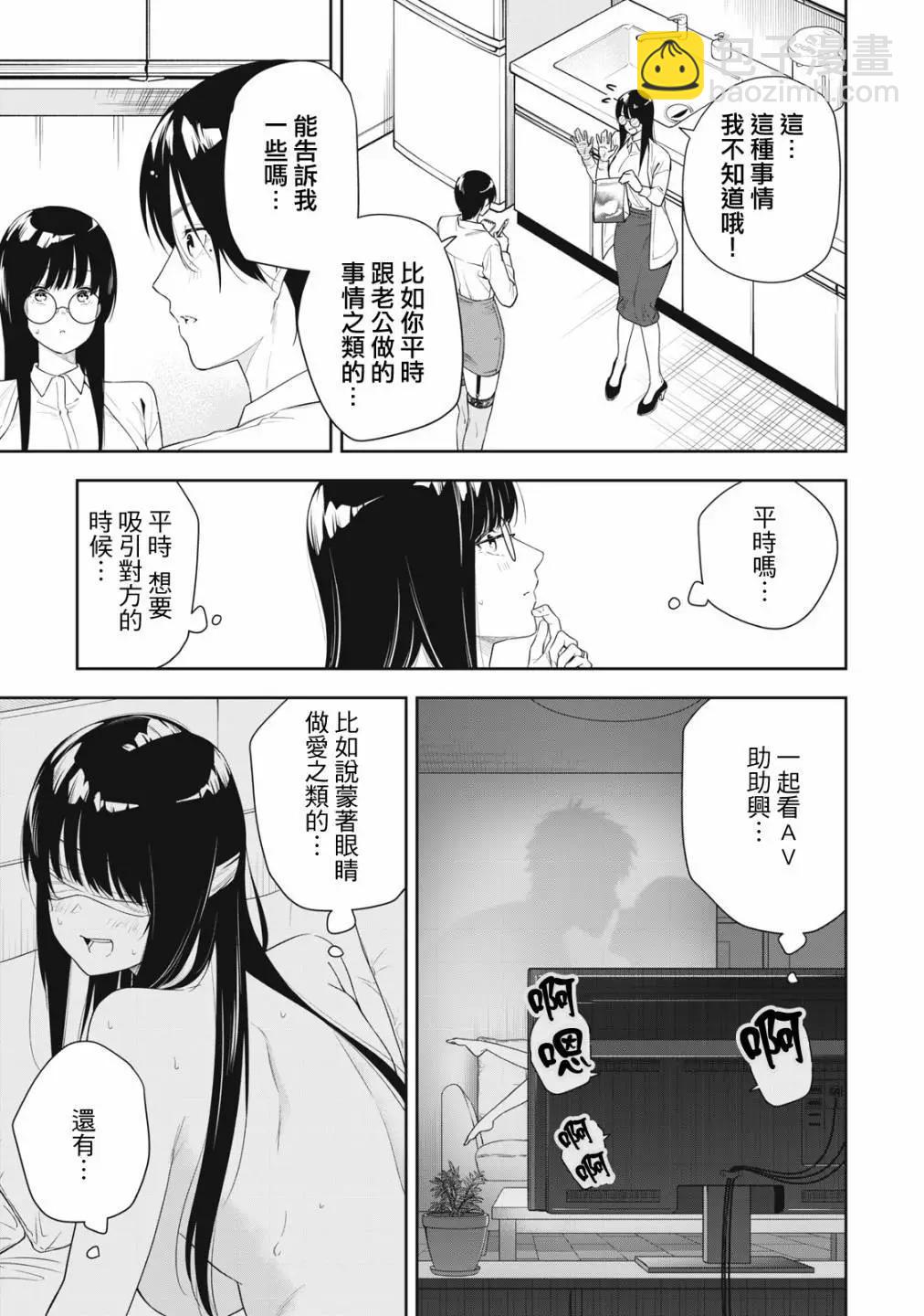 《阿南小姐见面3秒后就想合体！》第26话 第3页