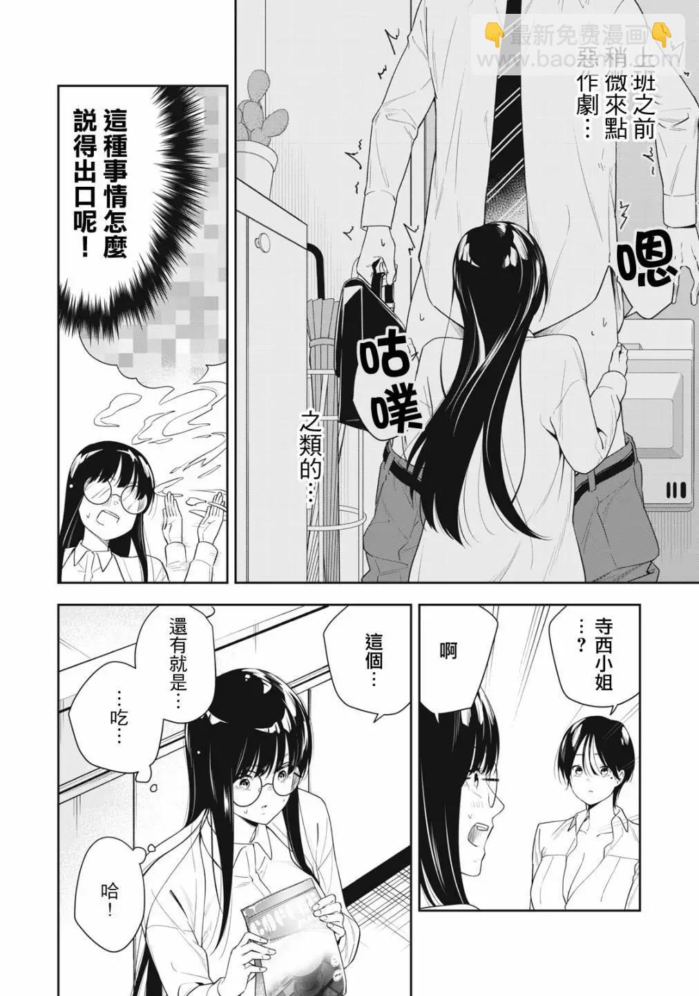 《阿南小姐见面3秒后就想合体！》第26话 第4页