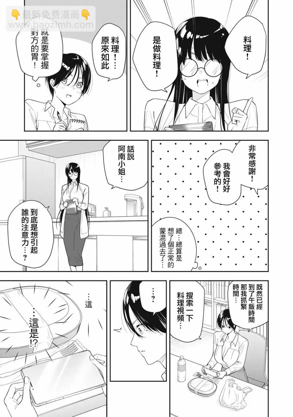 《阿南小姐见面3秒后就想合体！》第26话 第5页