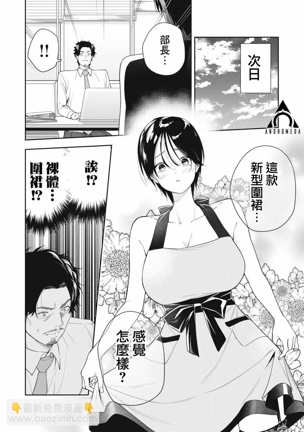 《阿南小姐见面3秒后就想合体！》第26话 第6页