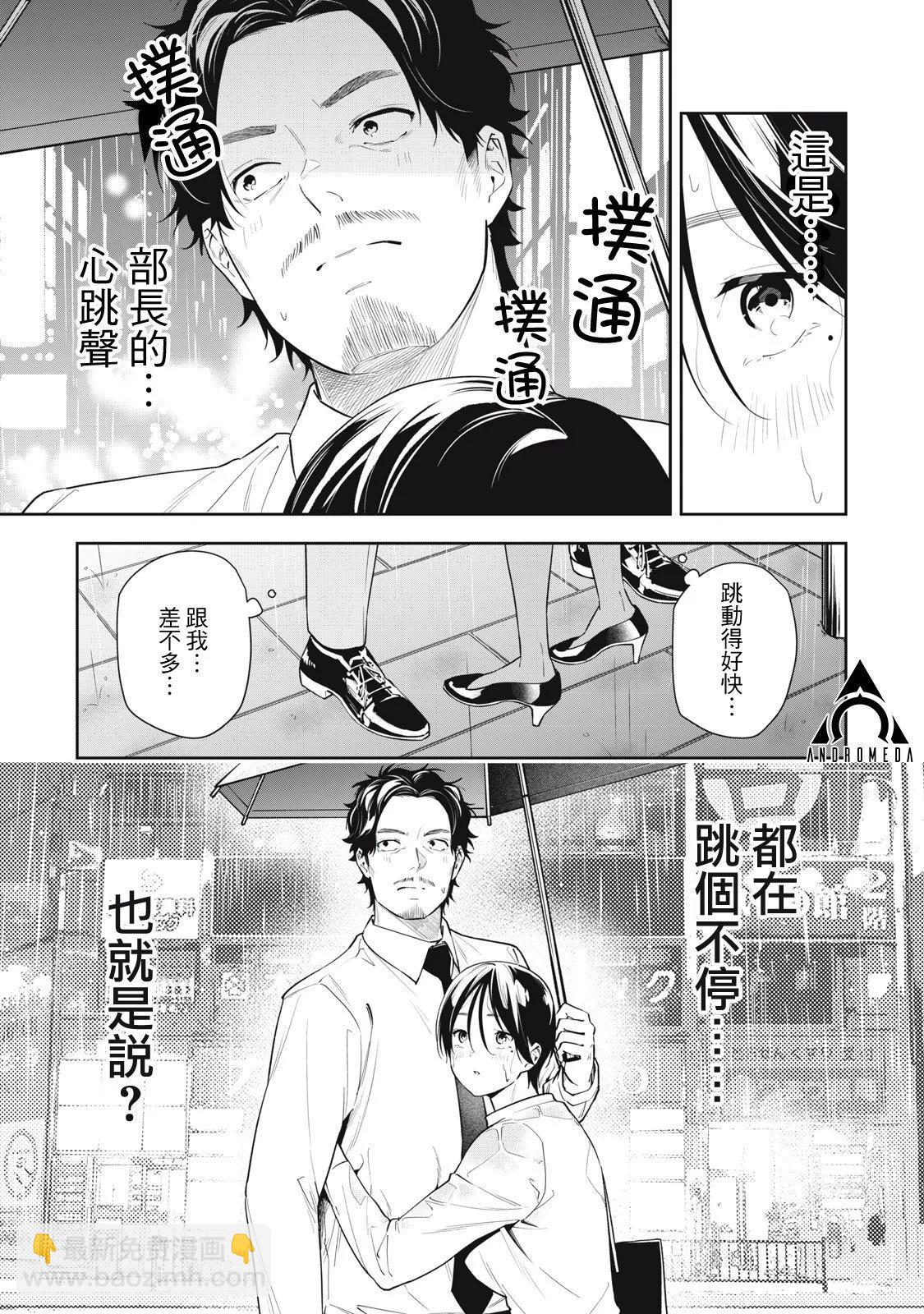 《阿南小姐见面3秒后就想合体！》第31话 第11页