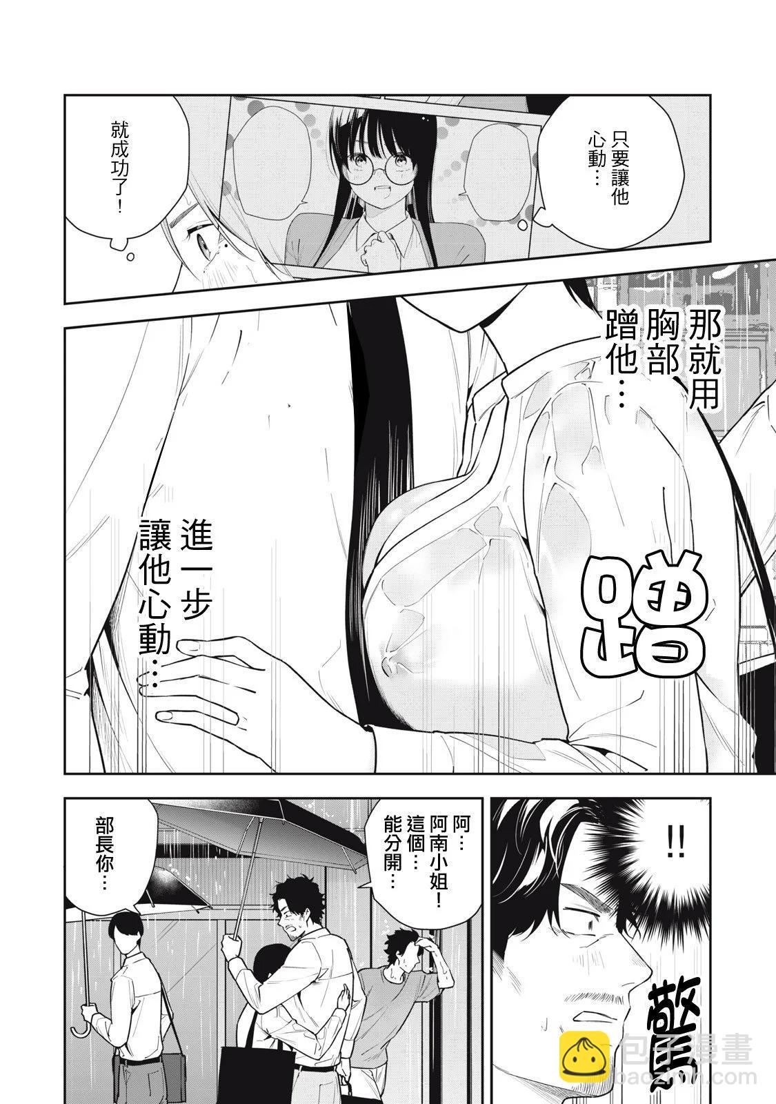 《阿南小姐见面3秒后就想合体！》第31话 第12页