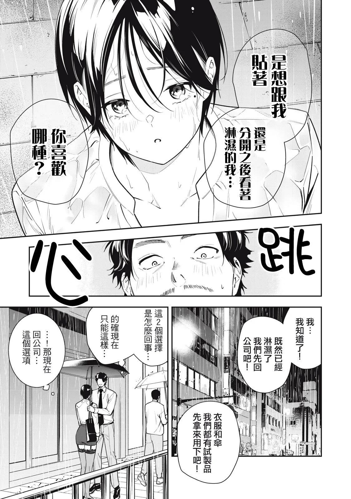 《阿南小姐见面3秒后就想合体！》第31话 第13页